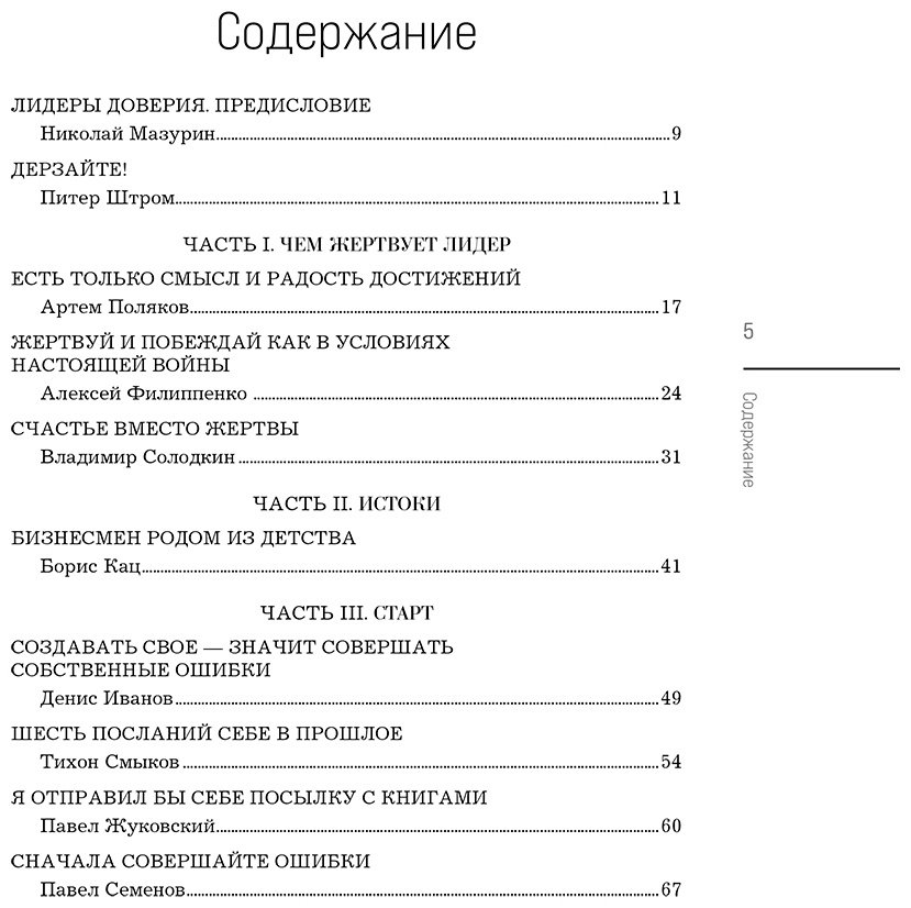 Книга Лидеры ХО.&nbsp;О принципах менеджмента, командообразовании, формуле процветания бизнеса и аксиомах счастья купить,NaN