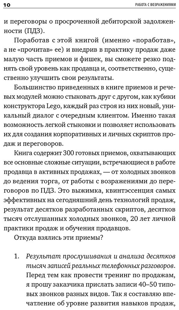 Книга Ткаченко Д.: Работа с возражениями и отказами: 300 приемов для продаж, переговоров и холодных звонков купить,NaN