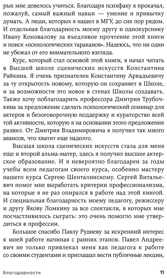 Книга Кожухарь И.: Разбор роли: Психология для актеров, режиссеров и сценаристов купить,NaN
