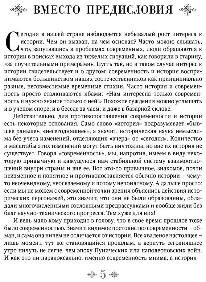 Книга Гумилев Л. Н.: От Руси до России купить,NaN