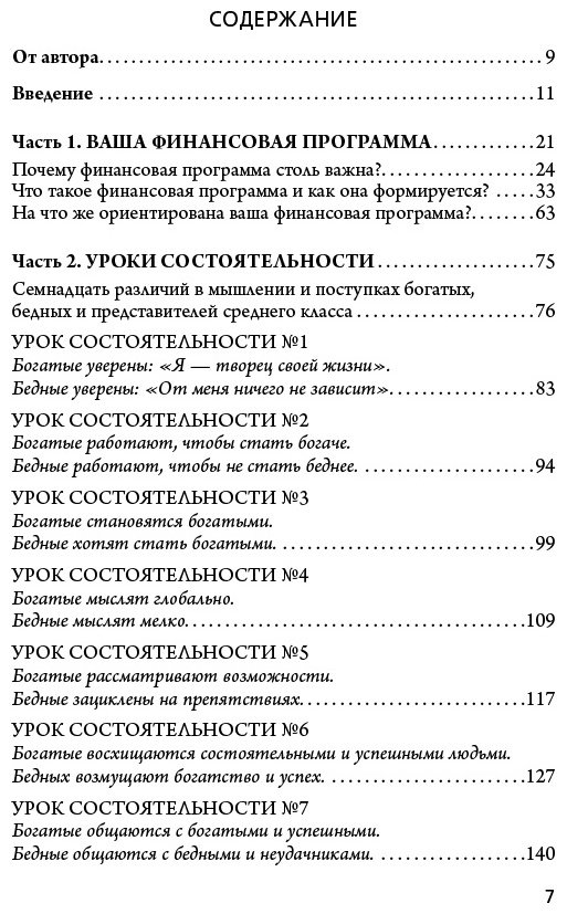 Книга Экер Т. Х.: Думай как миллионер. 17 уроков состоятельности для тех, кто готов разбогатеть купить,NaN
