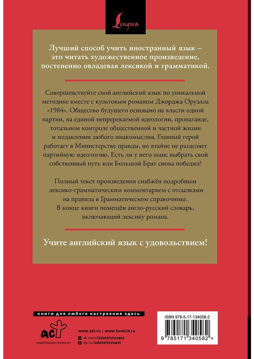 Книга Оруэлл Дж.: 1984: читаем в оригинале с комментарием купить,NaN
