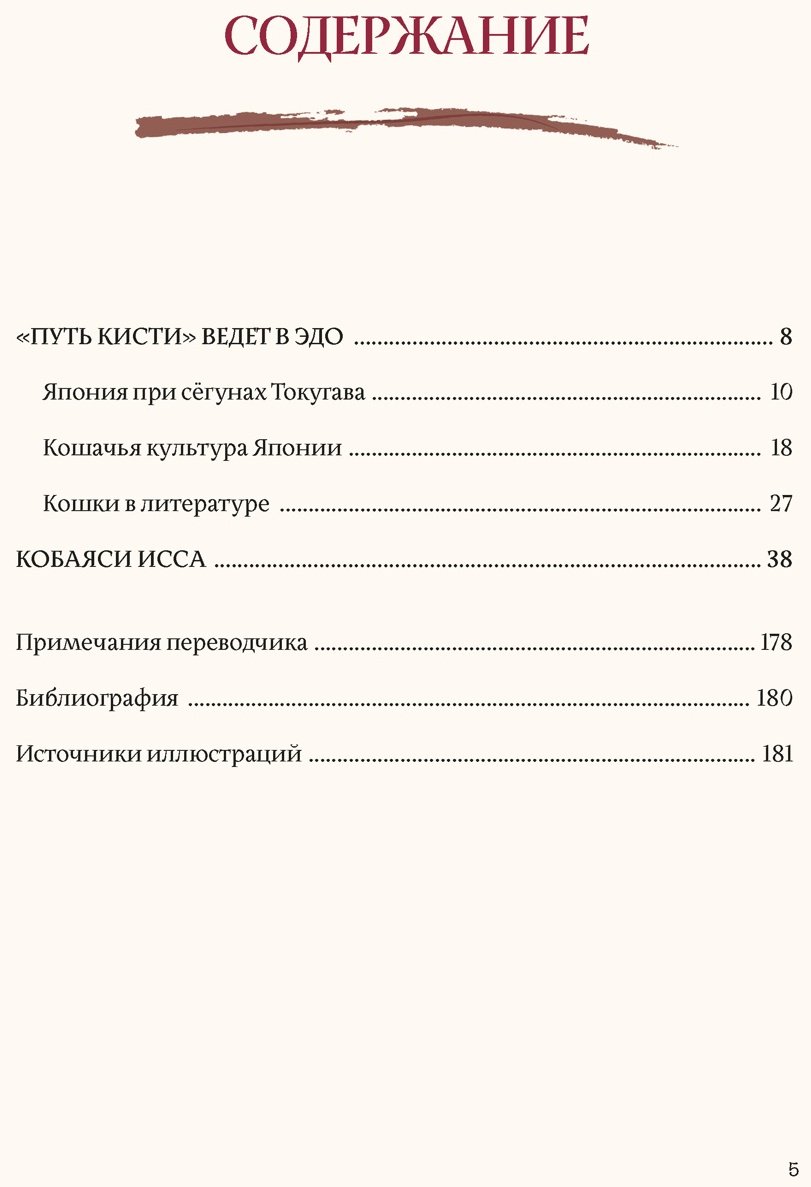 Книга Кобаяси И.: Кошки японской поэзии купить,NaN