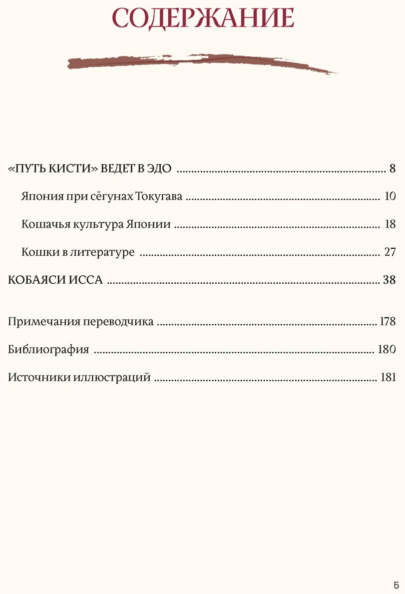 Книга Кобаяси И.: Кошки японской поэзии купить,NaN