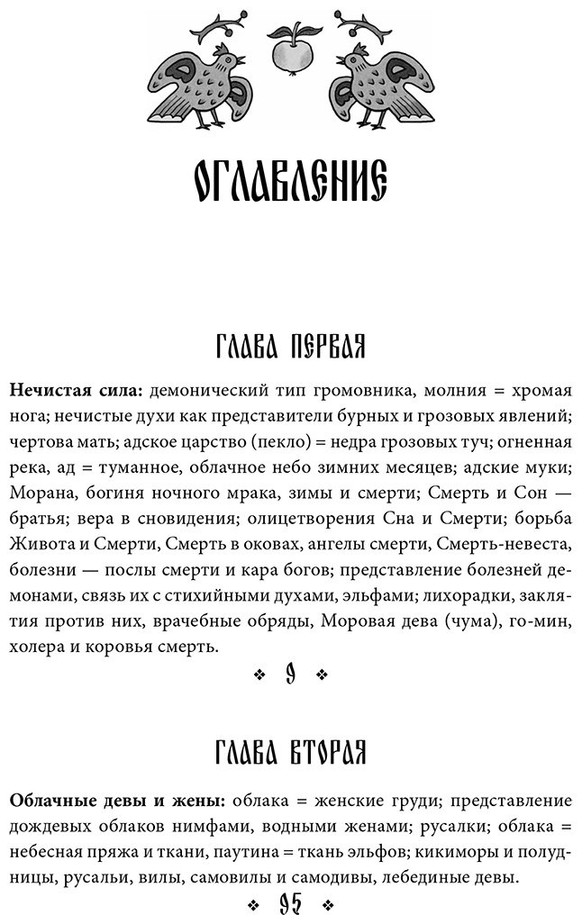 Книга Афанасьев А. Н.: Поэтические воззрения славян на природу. Нечистая сила и народные праздники купить,NaN