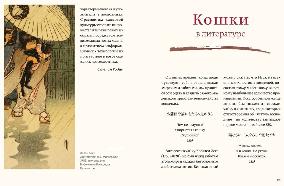 Книга Кобаяси И.: Кошки японской поэзии купить,NaN