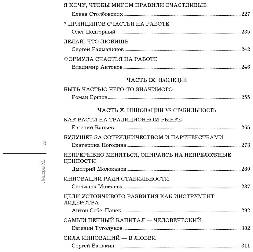 Книга Лидеры ХО.&nbsp;О принципах менеджмента, командообразовании, формуле процветания бизнеса и аксиомах счастья купить,NaN