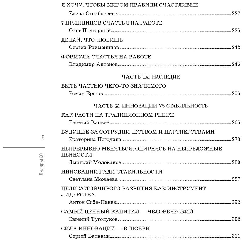 Книга Лидеры ХО.&nbsp;О принципах менеджмента, командообразовании, формуле процветания бизнеса и аксиомах счастья купить,NaN