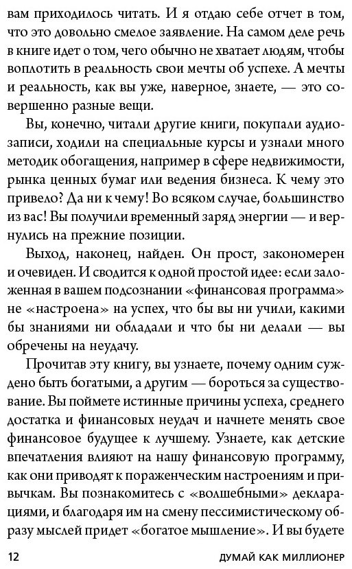 Книга Экер Т. Х.: Думай как миллионер. 17 уроков состоятельности для тех, кто готов разбогатеть купить,NaN