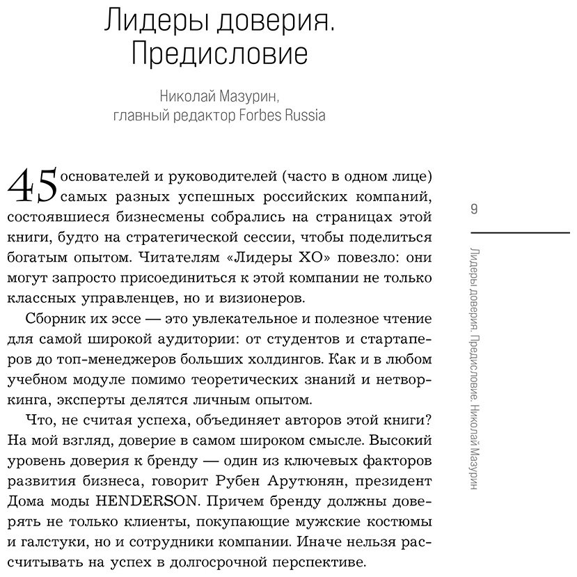 Книга Лидеры ХО.&nbsp;О принципах менеджмента, командообразовании, формуле процветания бизнеса и аксиомах счастья купить,NaN