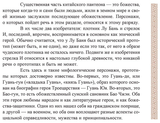 Книга Старостина А. Б.: Китайская мифология: обитатели небес, духи местности и демоны купить,NaN