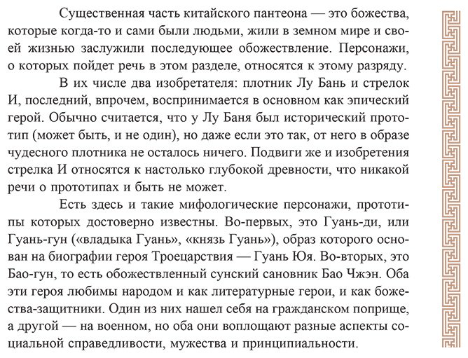 Книга Старостина А. Б.: Китайская мифология: обитатели небес, духи местности и демоны купить,NaN