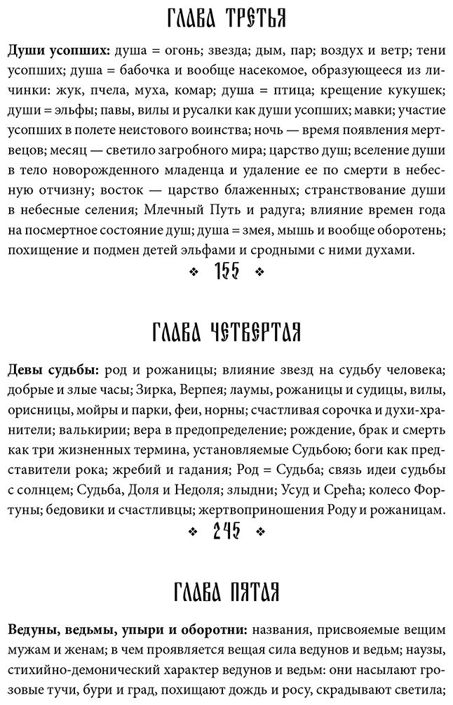 Книга Афанасьев А. Н.: Поэтические воззрения славян на природу. Нечистая сила и народные праздники купить,NaN