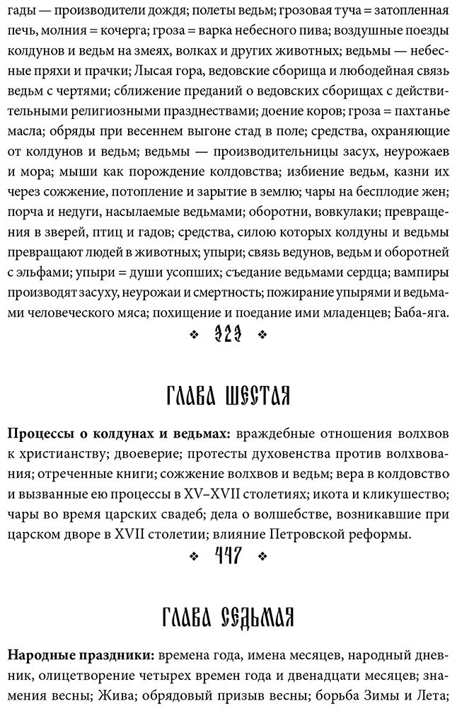 Книга Афанасьев А. Н.: Поэтические воззрения славян на природу. Нечистая сила и народные праздники купить,NaN