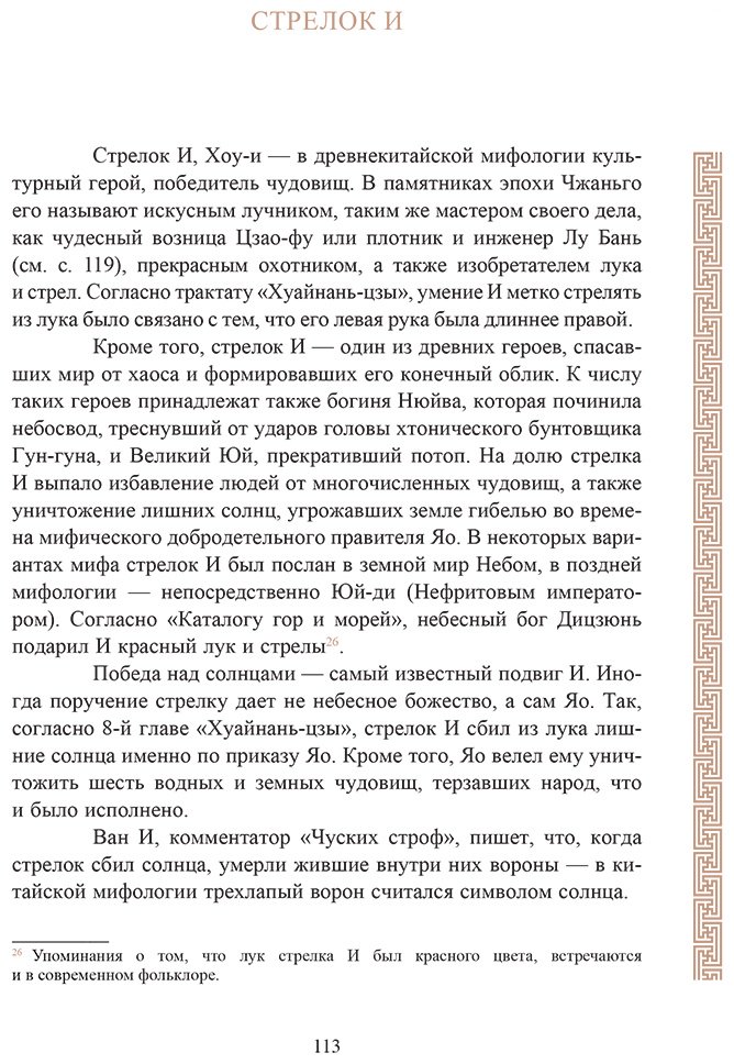 Книга Старостина А. Б.: Китайская мифология: обитатели небес, духи местности и демоны купить,NaN