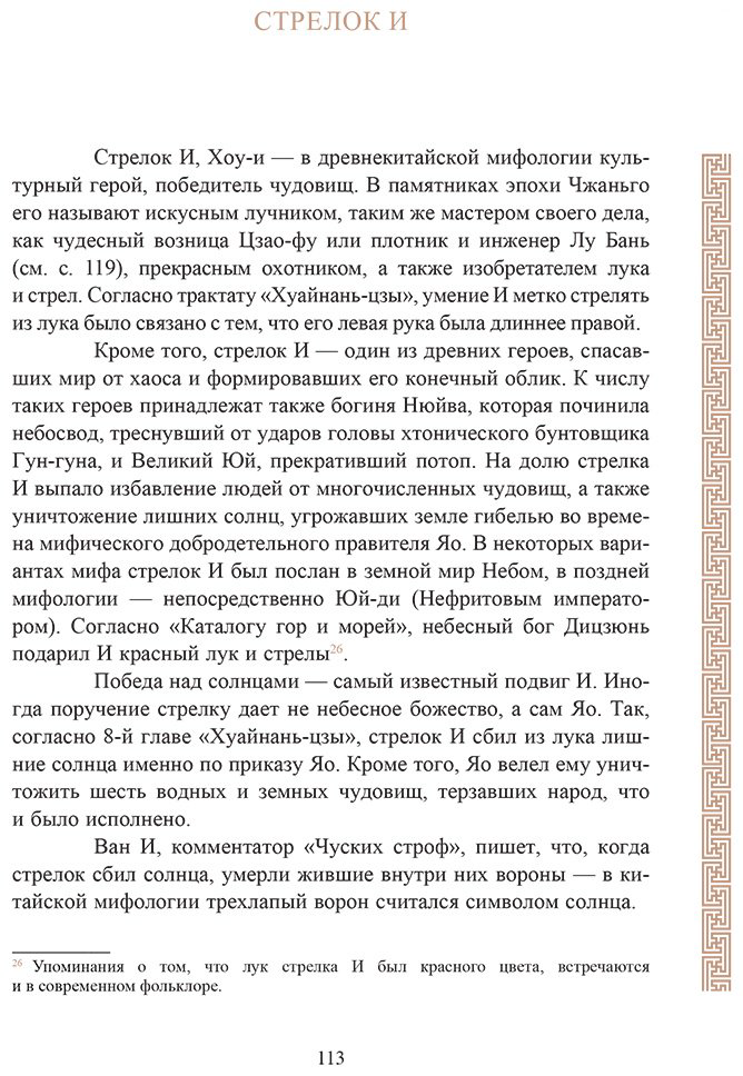 Книга Старостина А. Б.: Китайская мифология: обитатели небес, духи местности и демоны купить,NaN