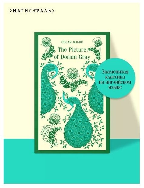 Книга Уайльд О.: The Picture of Dorian Gray купить,NaN