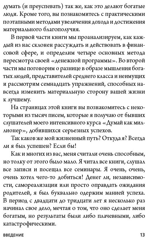 Книга Экер Т. Х.: Думай как миллионер. 17 уроков состоятельности для тех, кто готов разбогатеть купить,NaN