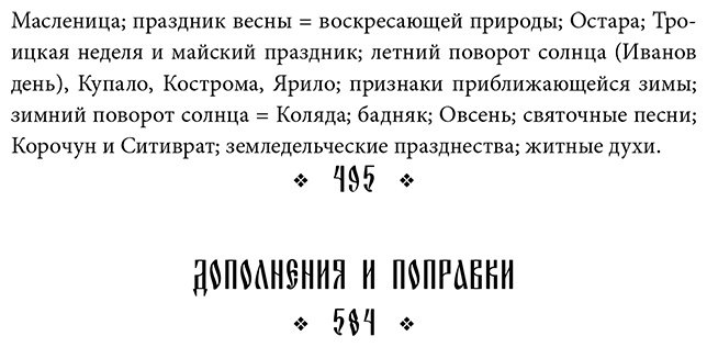 Книга Афанасьев А. Н.: Поэтические воззрения славян на природу. Нечистая сила и народные праздники купить,NaN