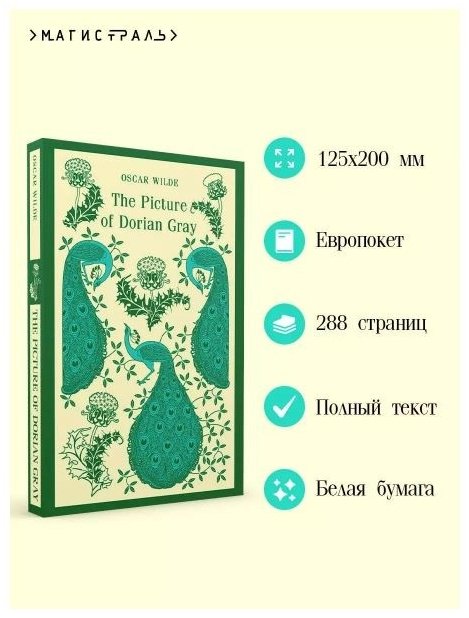 Книга Уайльд О.: The Picture of Dorian Gray купить,NaN