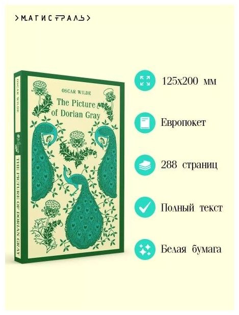 Книга Уайльд О.: The Picture of Dorian Gray купить,NaN