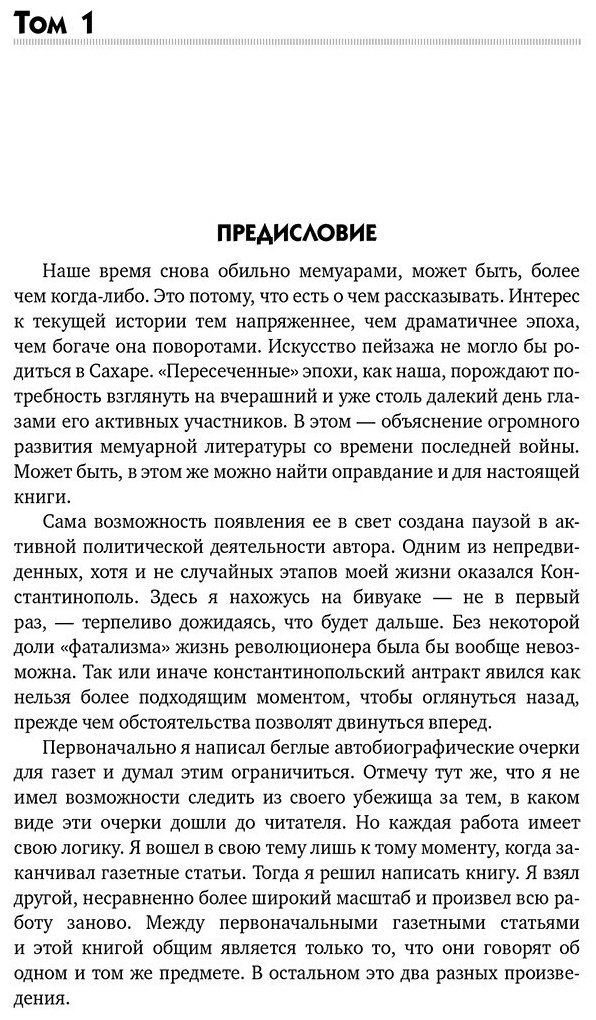 Книга Троцкий Л. Д.: Моя жизнь купить,NaN