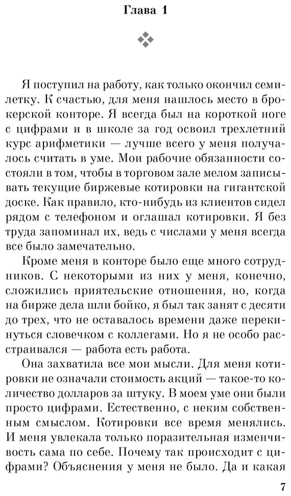 Книга Лефевр Э.: Воспоминания биржевого спекулянта купить,NaN