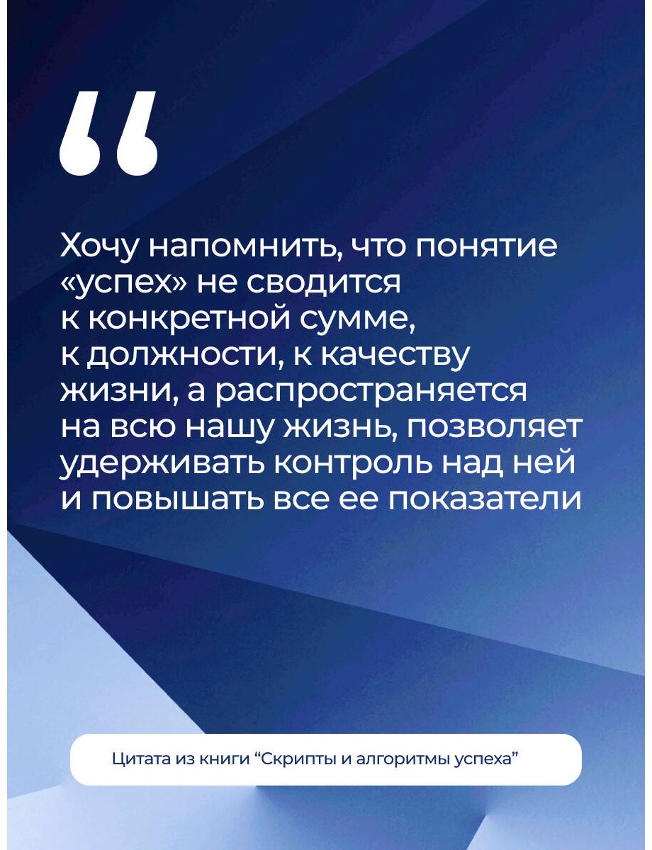 Книга Гандапас Р. И.: Скрипты и алгоритмы успеха купить,NaN