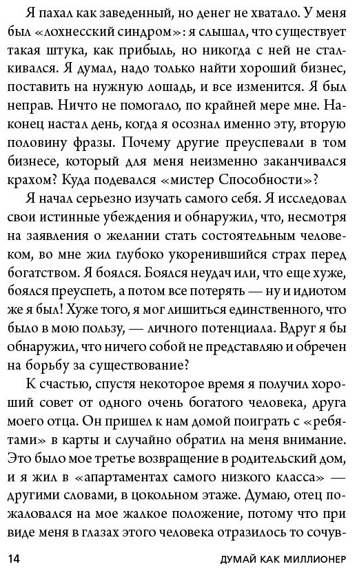 Книга Экер Т. Х.: Думай как миллионер. 17 уроков состоятельности для тех, кто готов разбогатеть купить,NaN