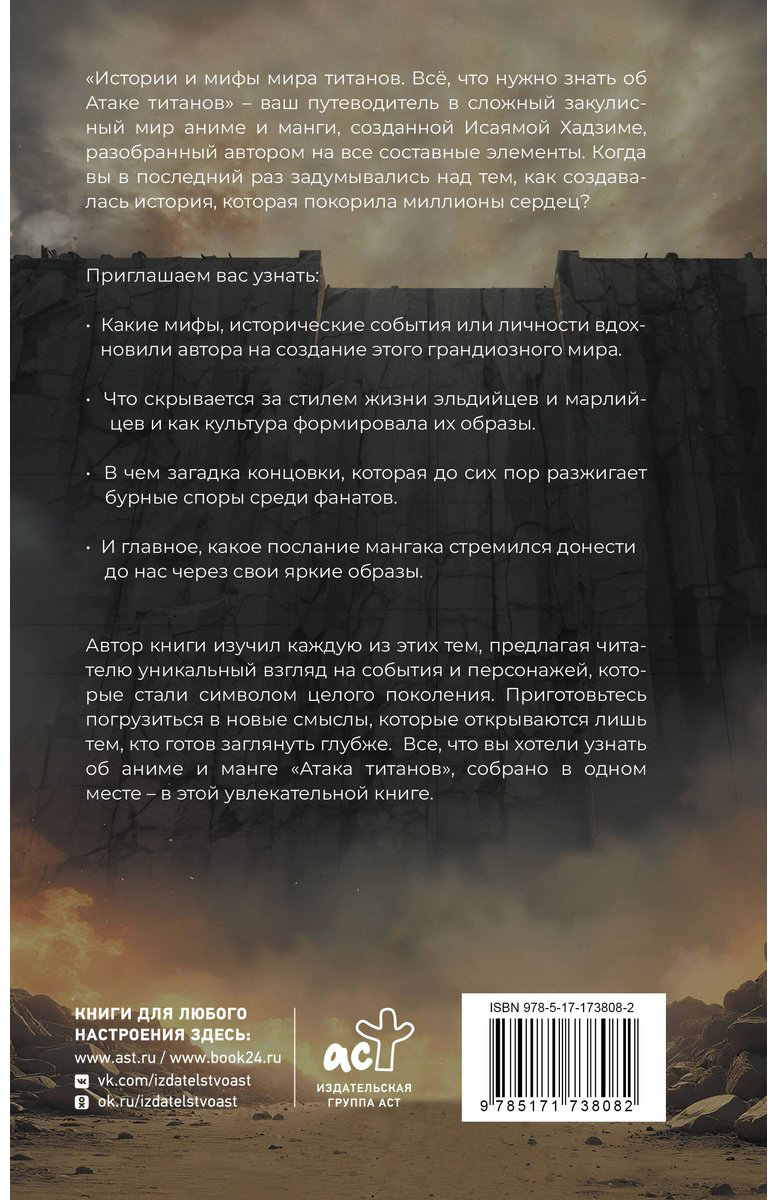 Книга Харбард М.: Истории и мифы мира титанов. Всё, что нужно знать об Атаке титанов купить,NaN
