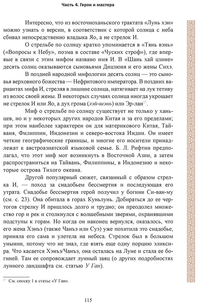 Книга Старостина А. Б.: Китайская мифология: обитатели небес, духи местности и демоны купить,NaN