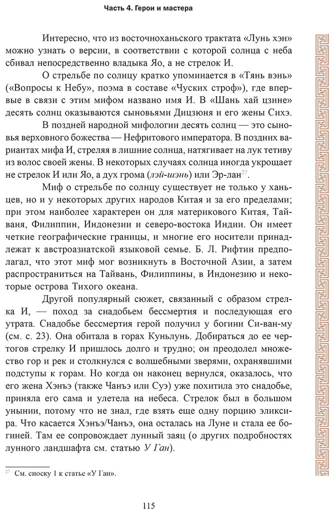Книга Старостина А. Б.: Китайская мифология: обитатели небес, духи местности и демоны купить,NaN