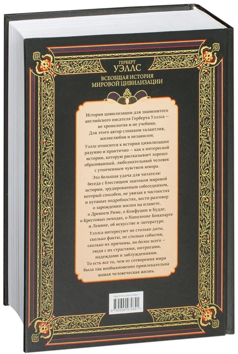 Книга Уэллс Г. Дж.: Всеобщая история мировой цивилизации купить,NaN