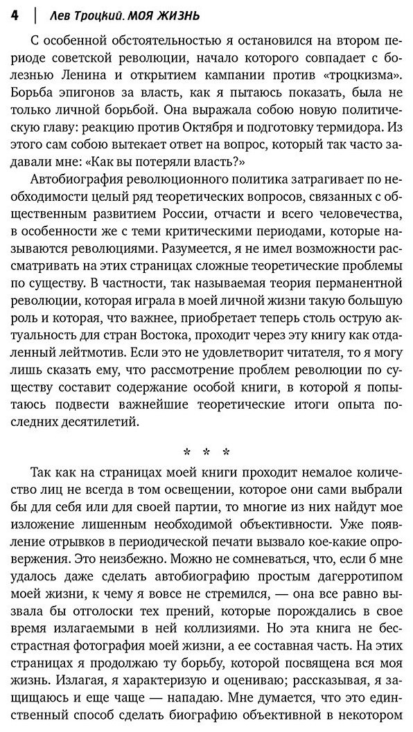 Книга Троцкий Л. Д.: Моя жизнь купить,NaN