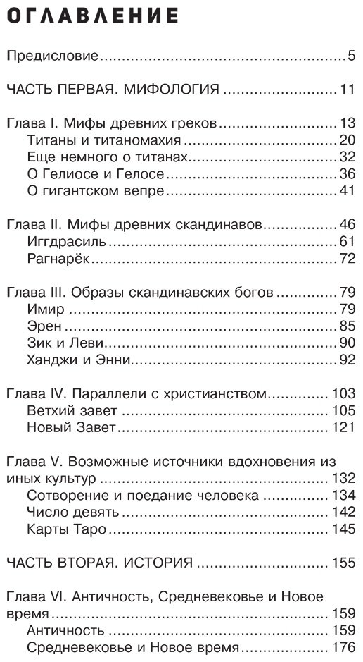 Книга Харбард М.: Истории и мифы мира титанов. Всё, что нужно знать об Атаке титанов купить,NaN