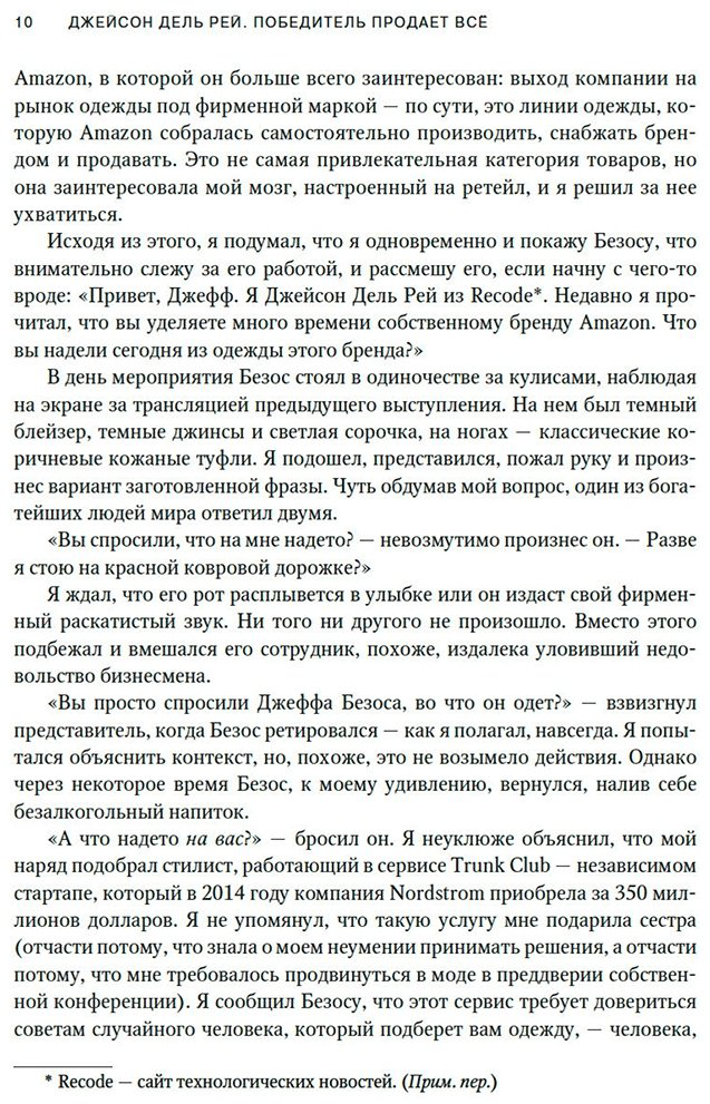 Книга Дель Рей Дж.: Победитель продает все купить,NaN