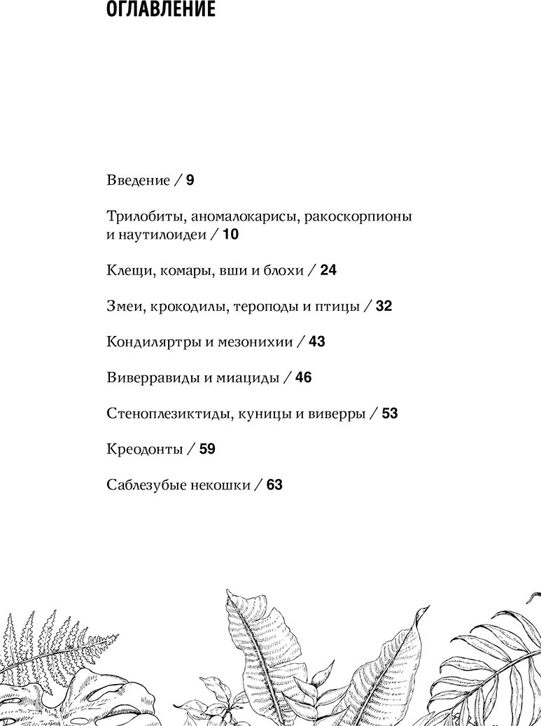 Книга Дробышевский С. В.: Чудища Эдема. Трилобиты, аномалокарисы, ракоскорпионы и другие монстры купить,NaN