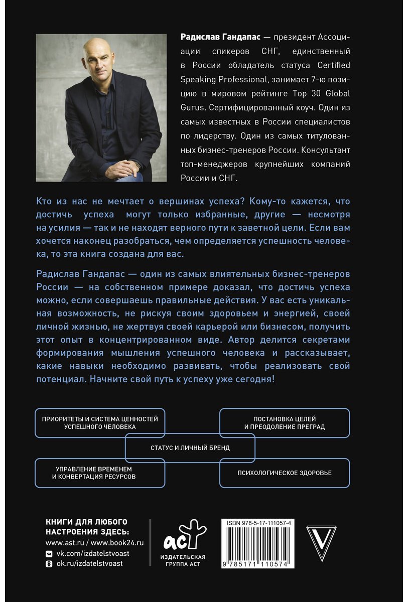 Книга Гандапас Р. И.: Скрипты и алгоритмы успеха купить,NaN