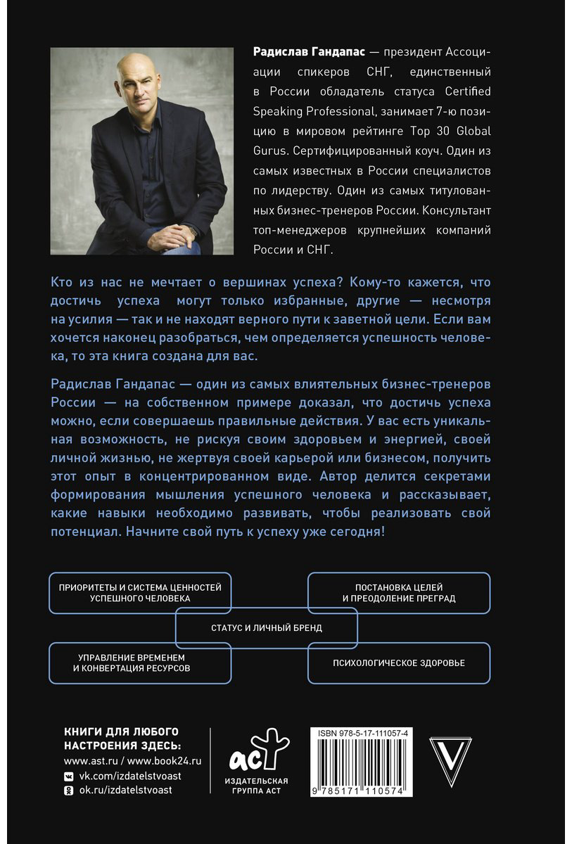 Книга Гандапас Р. И.: Скрипты и алгоритмы успеха купить,NaN