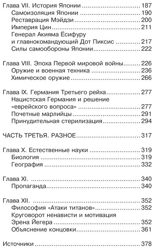 Книга Харбард М.: Истории и мифы мира титанов. Всё, что нужно знать об Атаке титанов купить,NaN