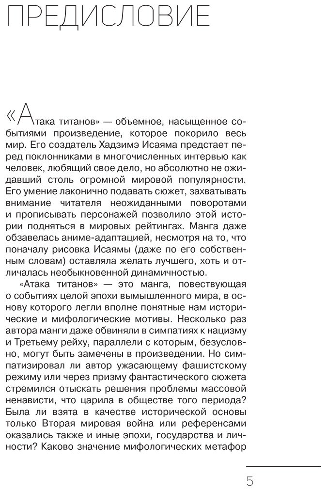 Книга Харбард М.: Истории и мифы мира титанов. Всё, что нужно знать об Атаке титанов купить,NaN