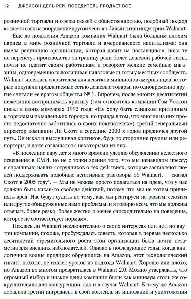 Книга Дель Рей Дж.: Победитель продает все купить,NaN