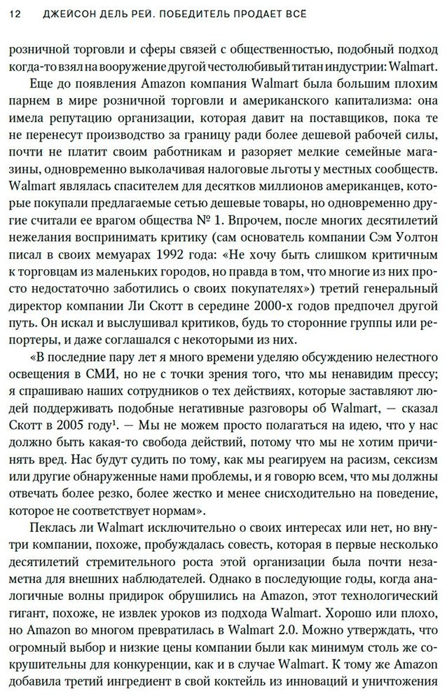 Книга Дель Рей Дж.: Победитель продает все купить,NaN
