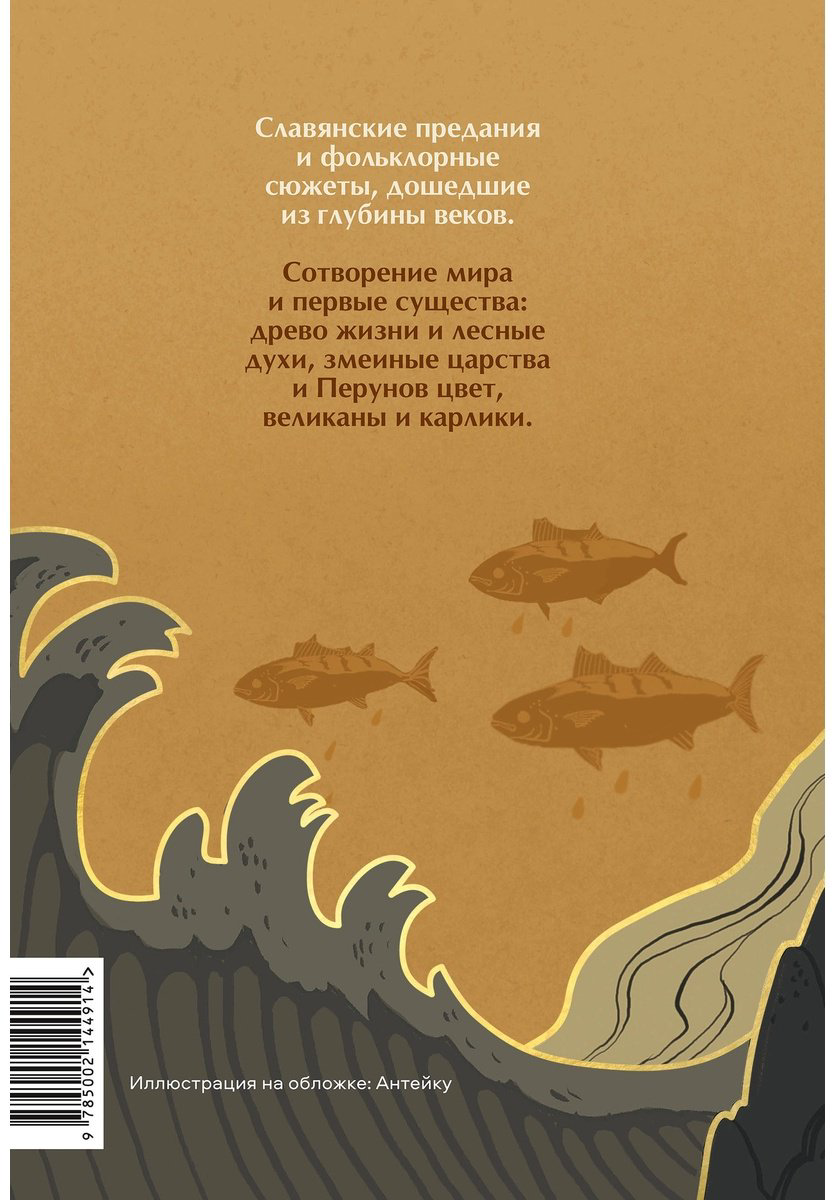 Книга Афанасьев А. Н.: Поэтические воззрения славян на природу. Сотворение мира и первые существа купить,NaN