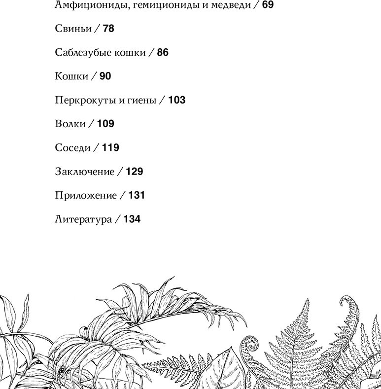 Книга Дробышевский С. В.: Чудища Эдема. Трилобиты, аномалокарисы, ракоскорпионы и другие монстры купить,NaN