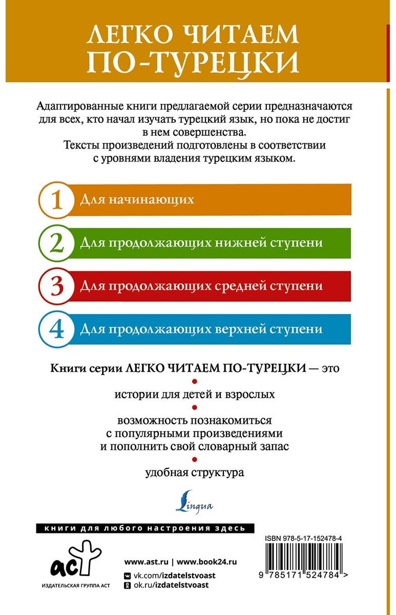 Книга Великолепный век.&nbsp;Самые лучшие истории о героях. Уровень 1 купить,NaN