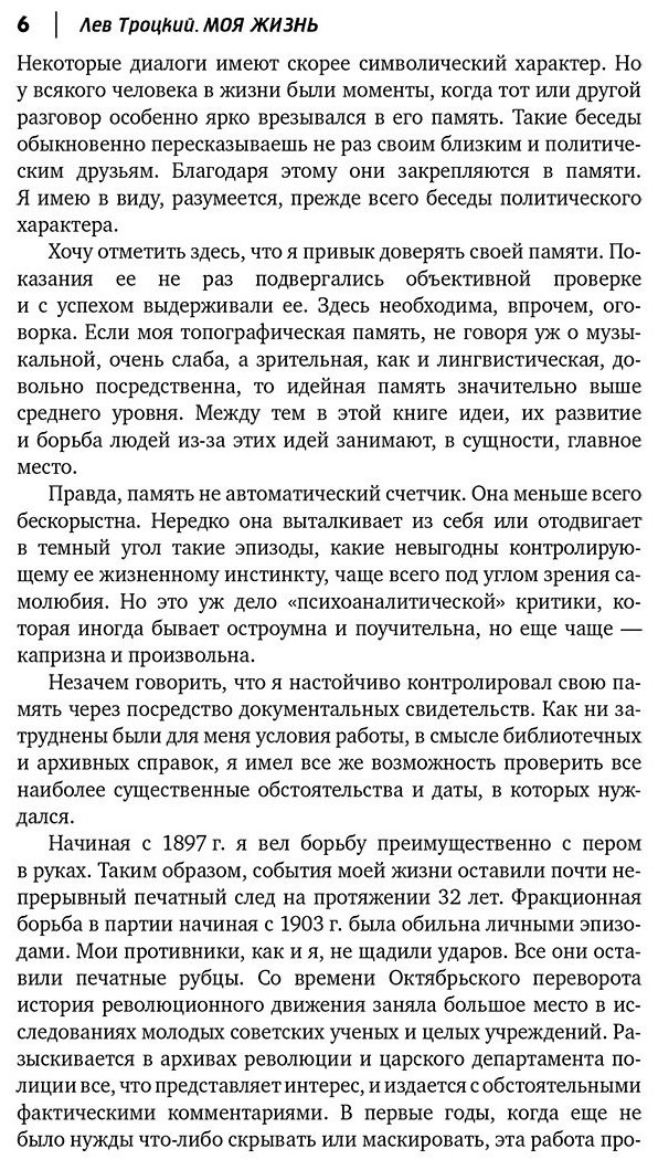 Книга Троцкий Л. Д.: Моя жизнь купить,NaN