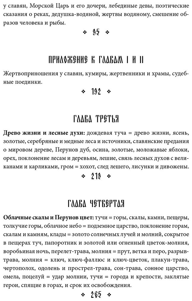Книга Афанасьев А. Н.: Поэтические воззрения славян на природу. Сотворение мира и первые существа купить,NaN