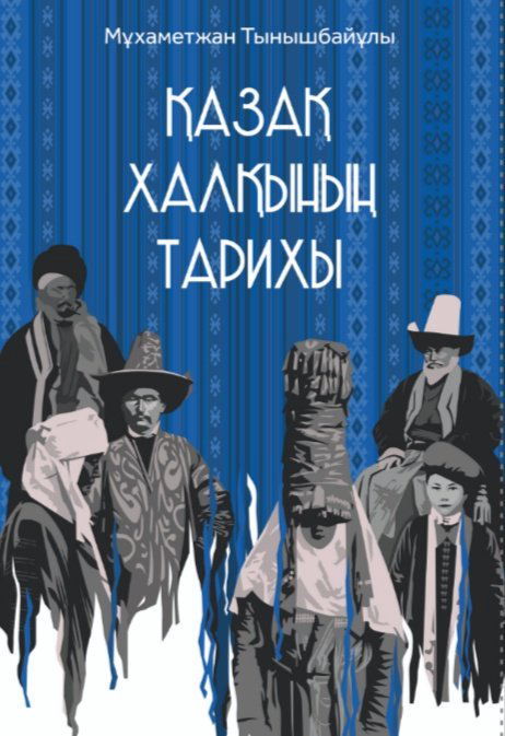 Книга М. Тынышбайұлы: Қазақ халқының тарихы купить,NaN