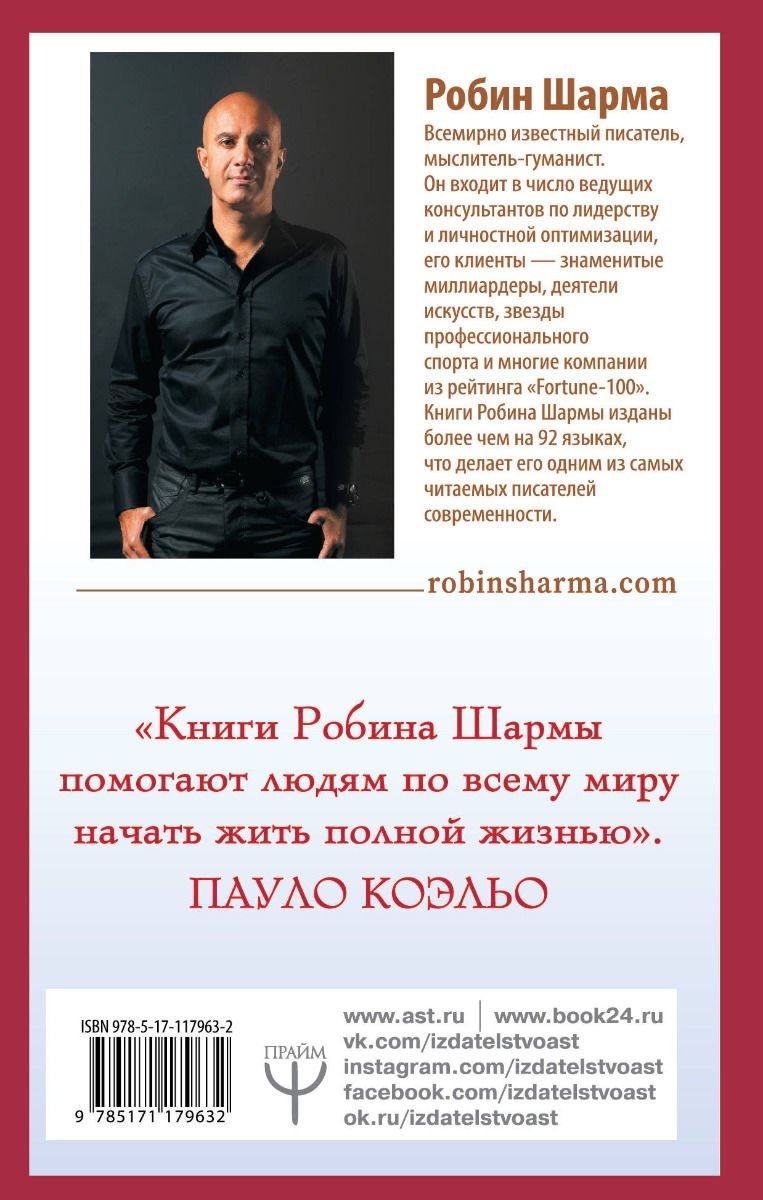 Книга Шарма Р.: Лидер без титула. Современная притча о настоящем успехе в жизни и в бизнесе купить,NaN